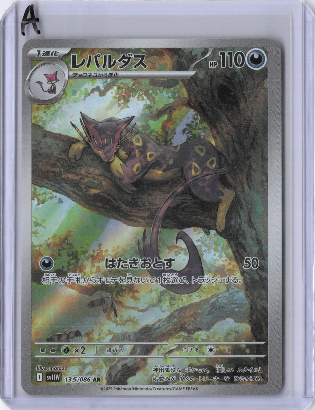 Japanese Liepard - 135/086 - SV11W: White Flare (SV11W)