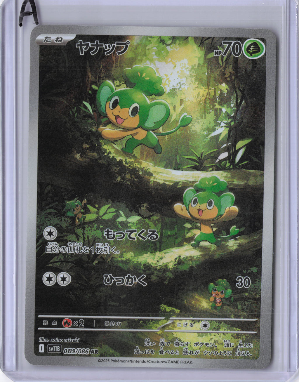 Japanese Pansage - 089/086 - SV11B: Black Bolt (SV11B)