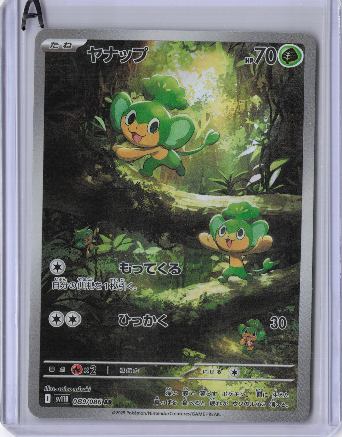 Japanese Pansage - 089/086 - SV11B: Black Bolt (SV11B)