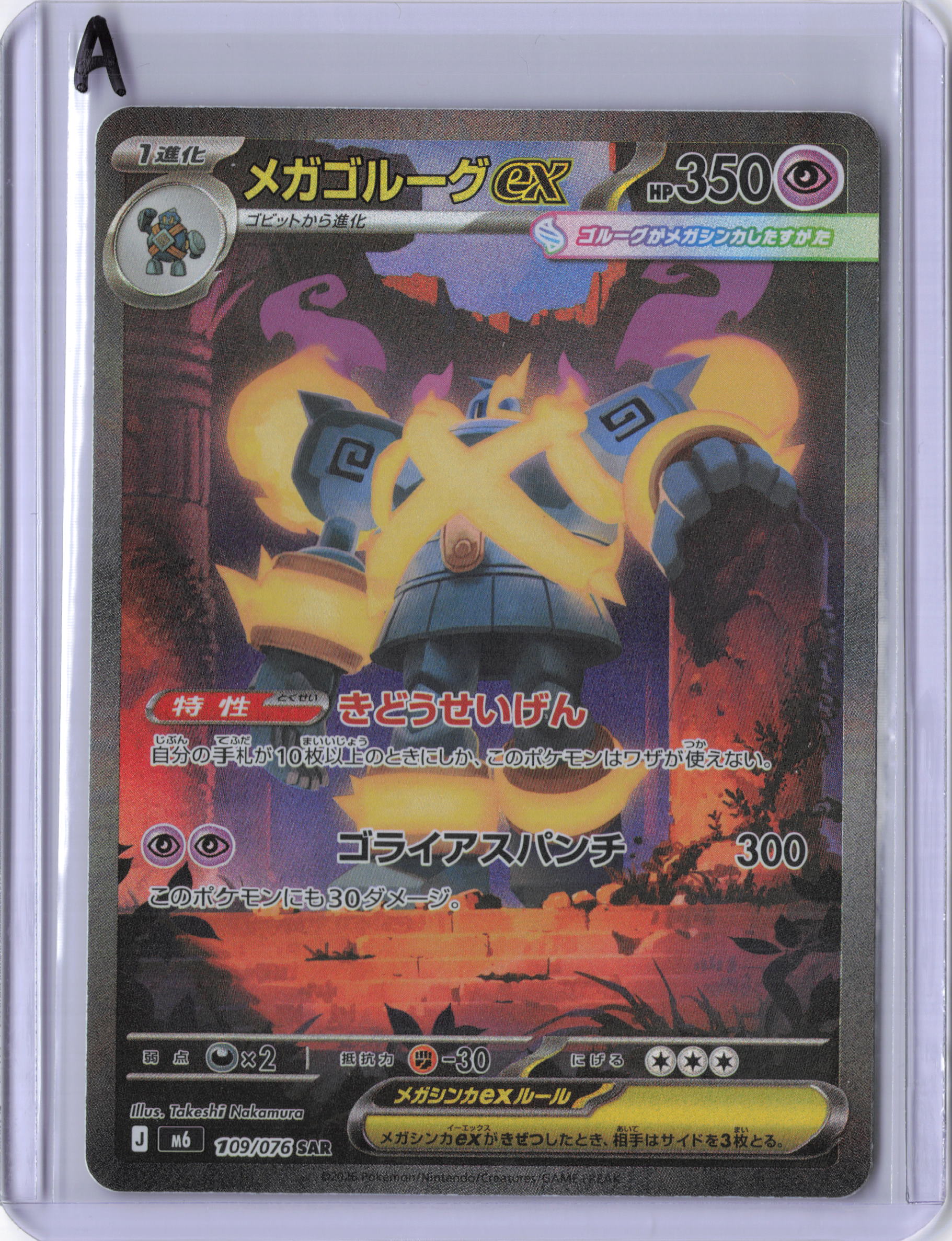 Mega Golurk ex - 109/076 - M6: Storm Emeralda (m6)
