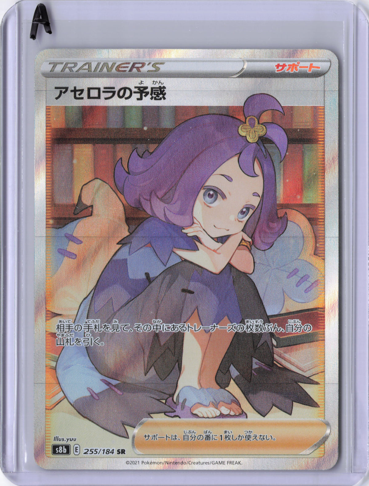Japanese Acerola's Premonition - 255/184 - S8b: VMAX Climax (S8b)