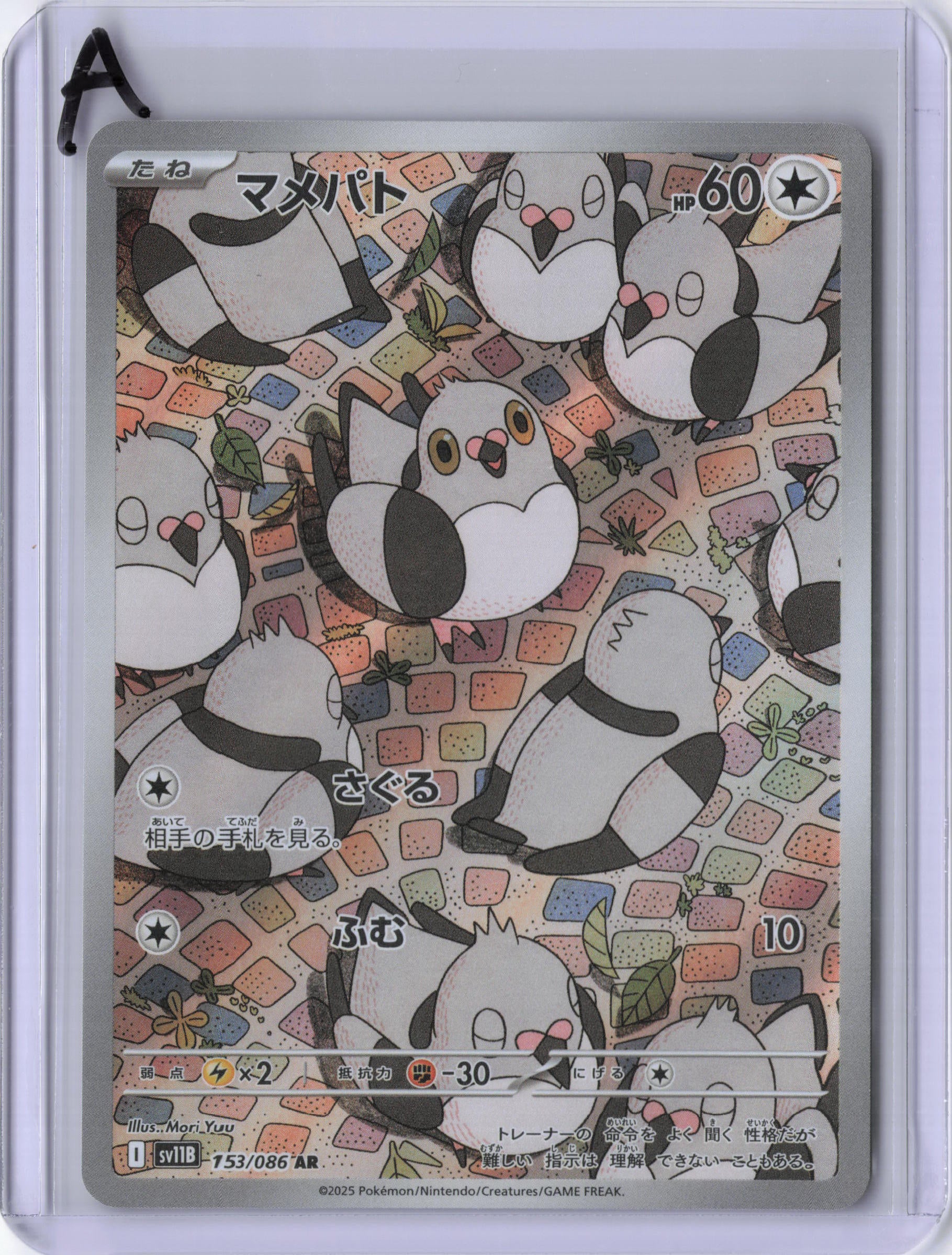 Japanese Pidove - 153/086 - SV11B: Black Bolt (SV11B)
