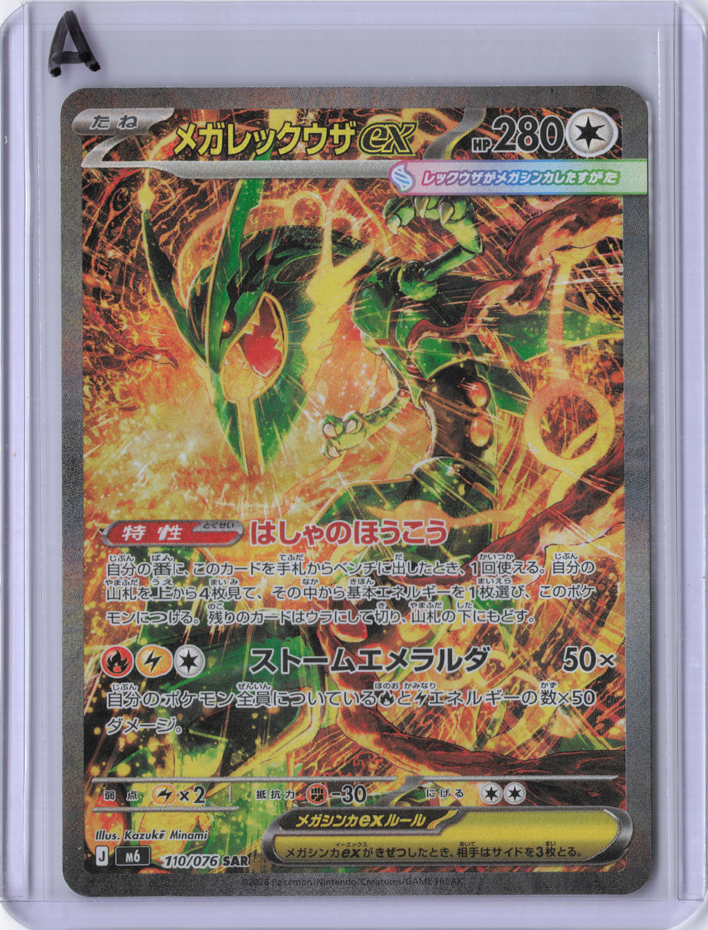 Japanese Mega Rayquaza ex - 110/076 - M6: Storm Emeralda (m6)