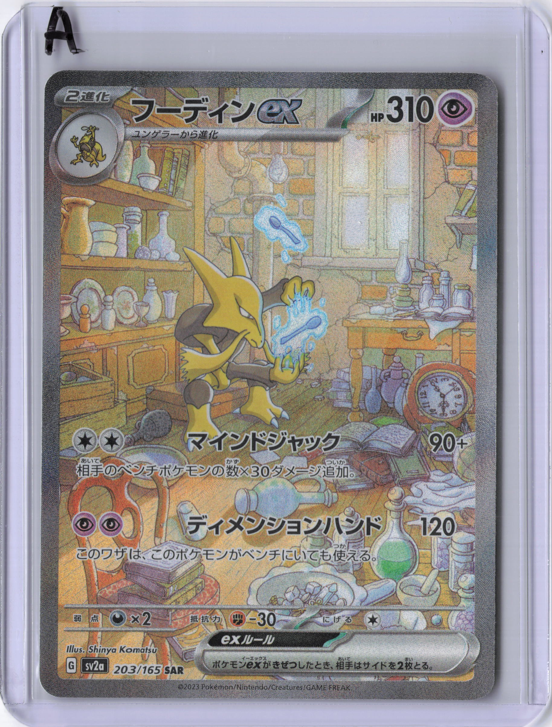 Japanese Alakazam ex - 203/165 - SV2a: Pokemon Card 151 (SV2a)