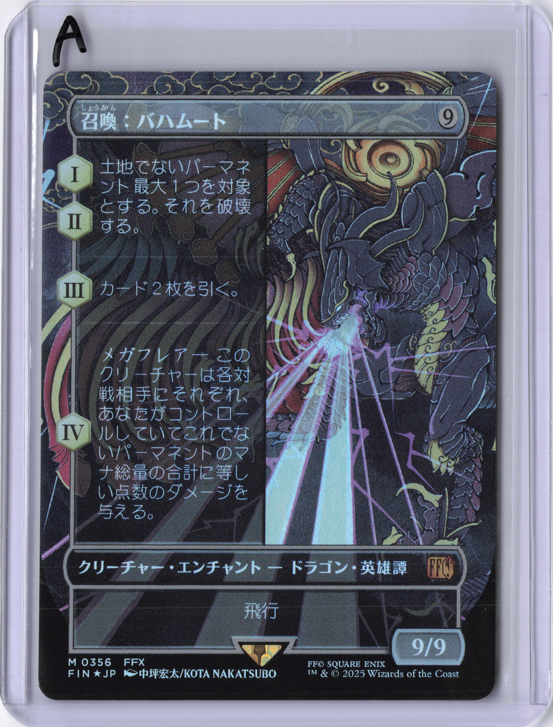Japanese Summon: Bahamut (Borderless) - FINAL FANTASY (FIN)