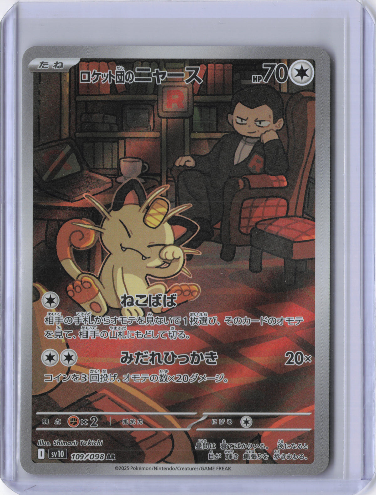 Japanese Team Rocket's Meowth - 109/098 - SV10: The Glory of Team Rocket (SV10)