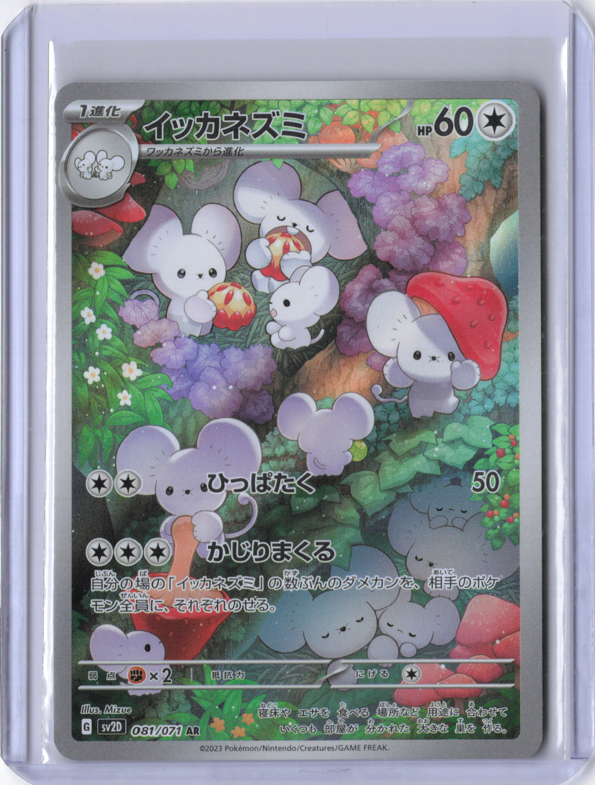 Japanese Maushold - 081/071 - SV2D: Clay Burst (SV2D)