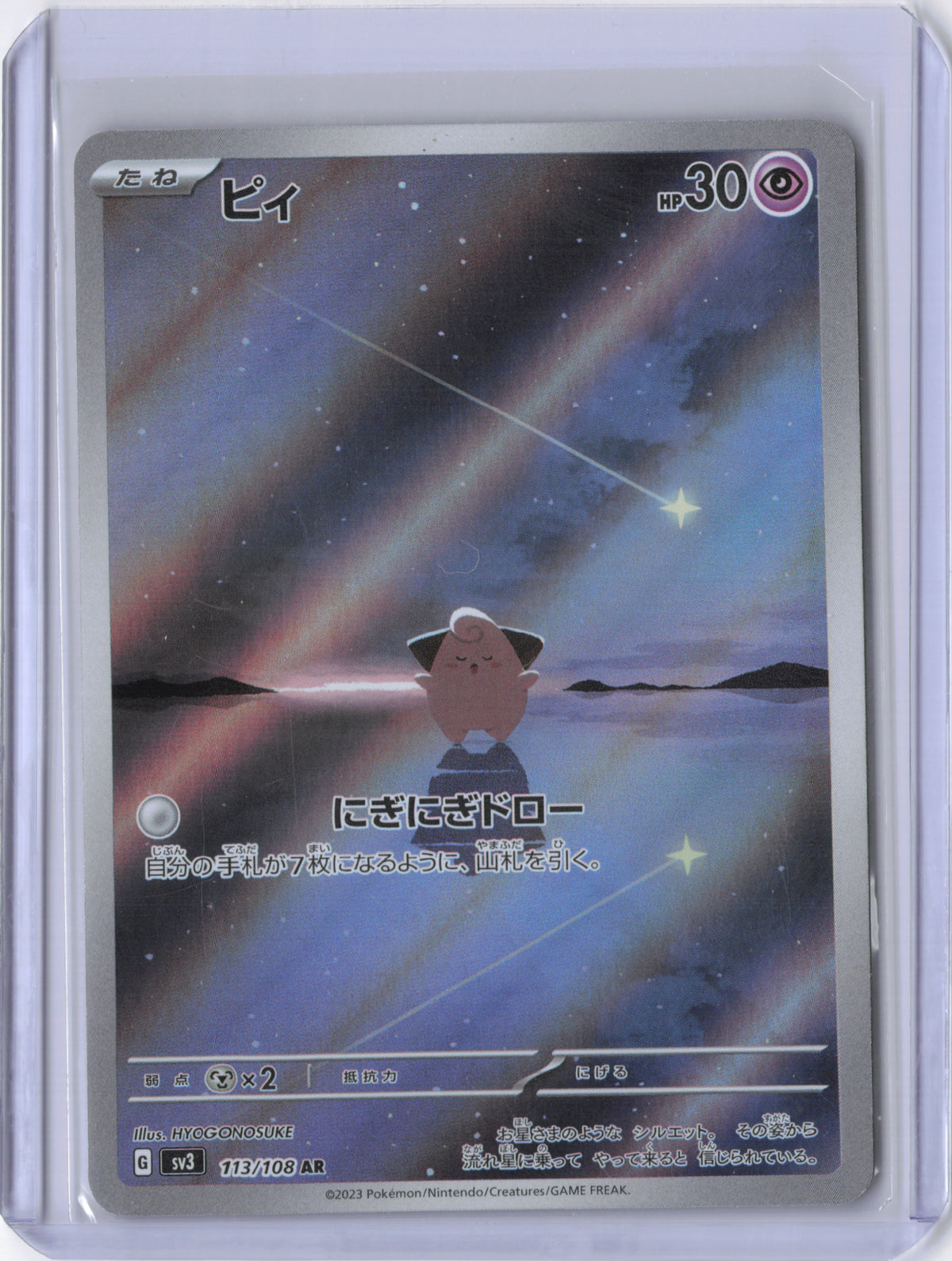 Japanese Cleffa - 113/108 - SV3: Ruler of the Black Flame (SV3)