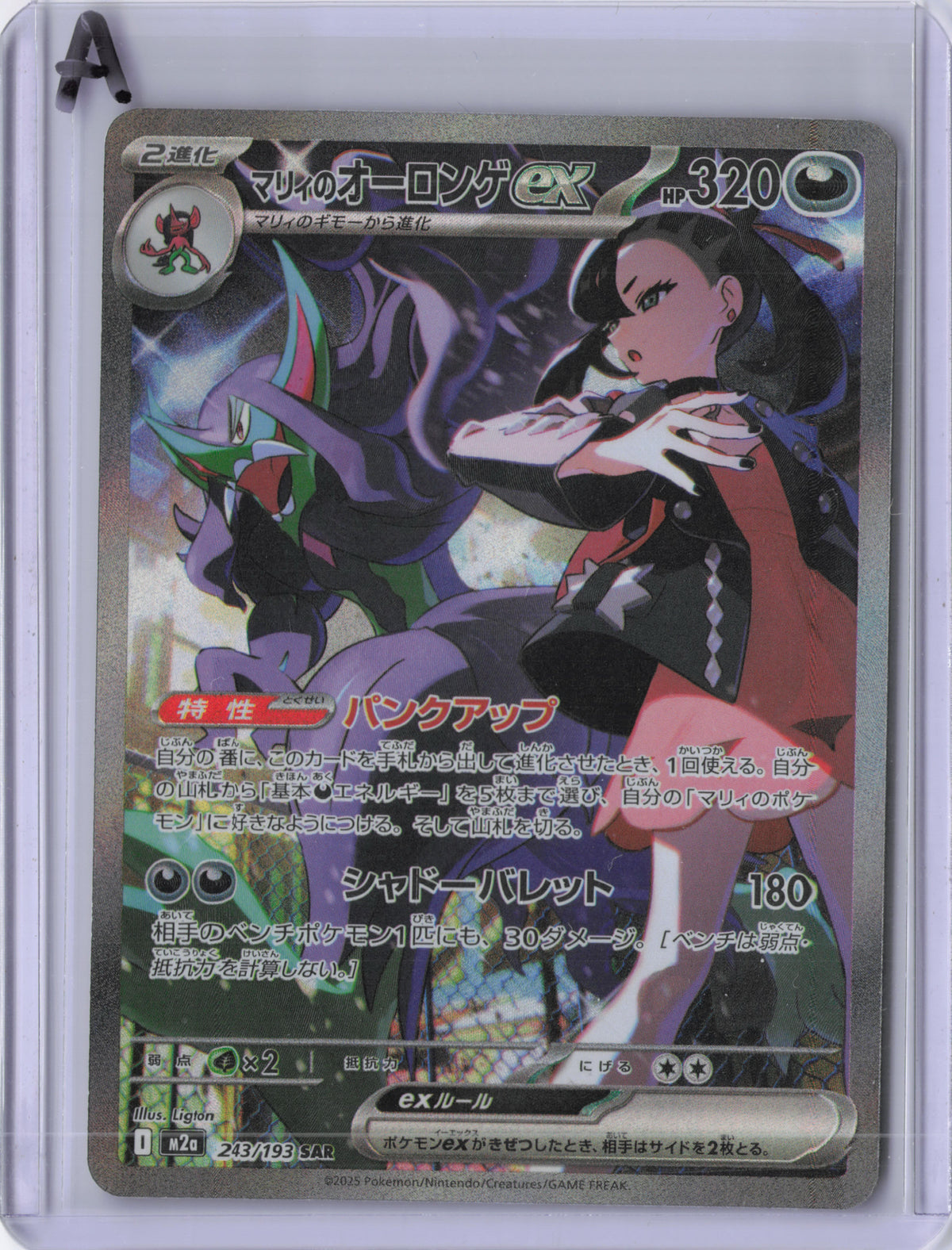 Japanese Marnie's Grimmsnarl ex - M2a: High Class Pack: MEGA Dream ex