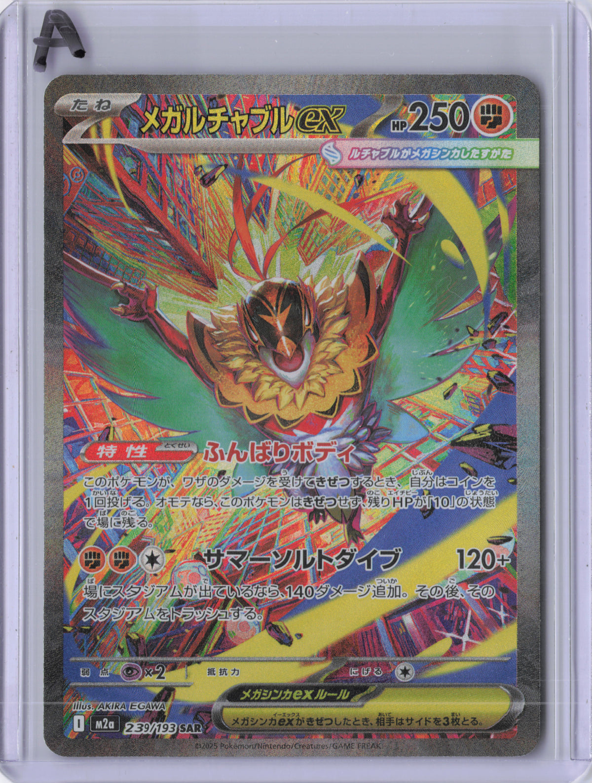 Japanese Mega Hawlucha ex - 239/193 - M2a: High Class Pack: MEGA Dream ex
