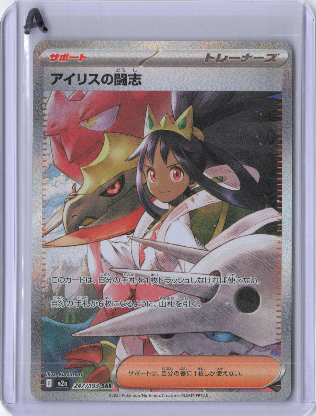 Japanese Iris's Fighting Spirit - 247/193 - M2a: High Class Pack: MEGA Dream ex