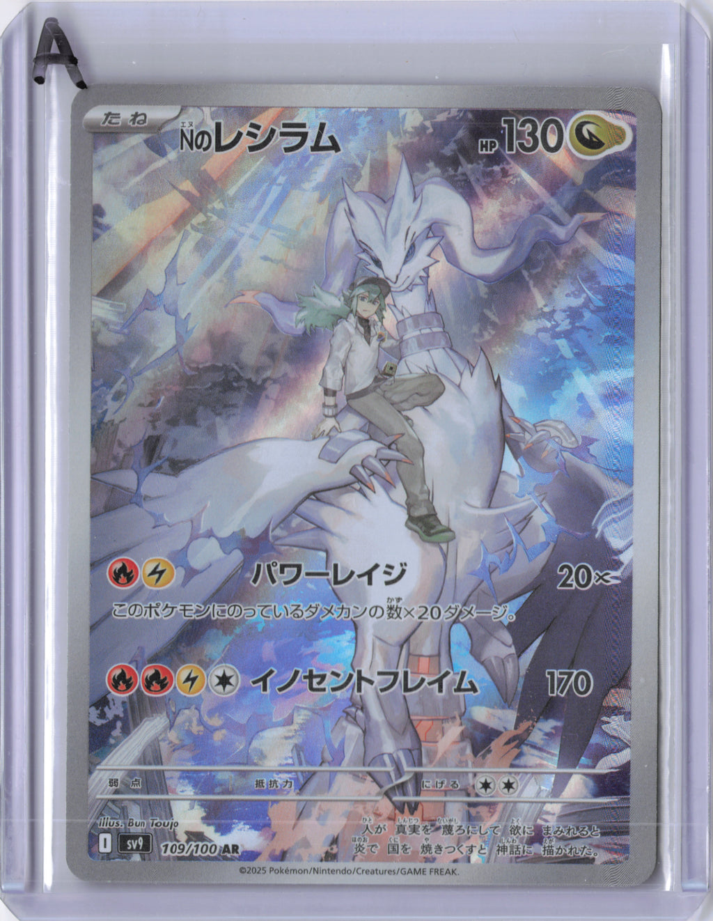 Japanese N's Reshiram - 109/100 - SV9: Battle Partners