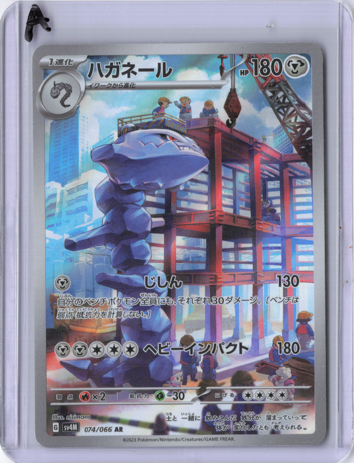 Japanese Steelix - 074/066 - SV4M: Future Flash