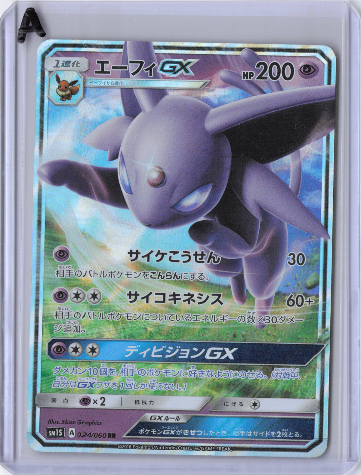 Japanese Espeon GX - 024/060 - SM1S: Collection Sun