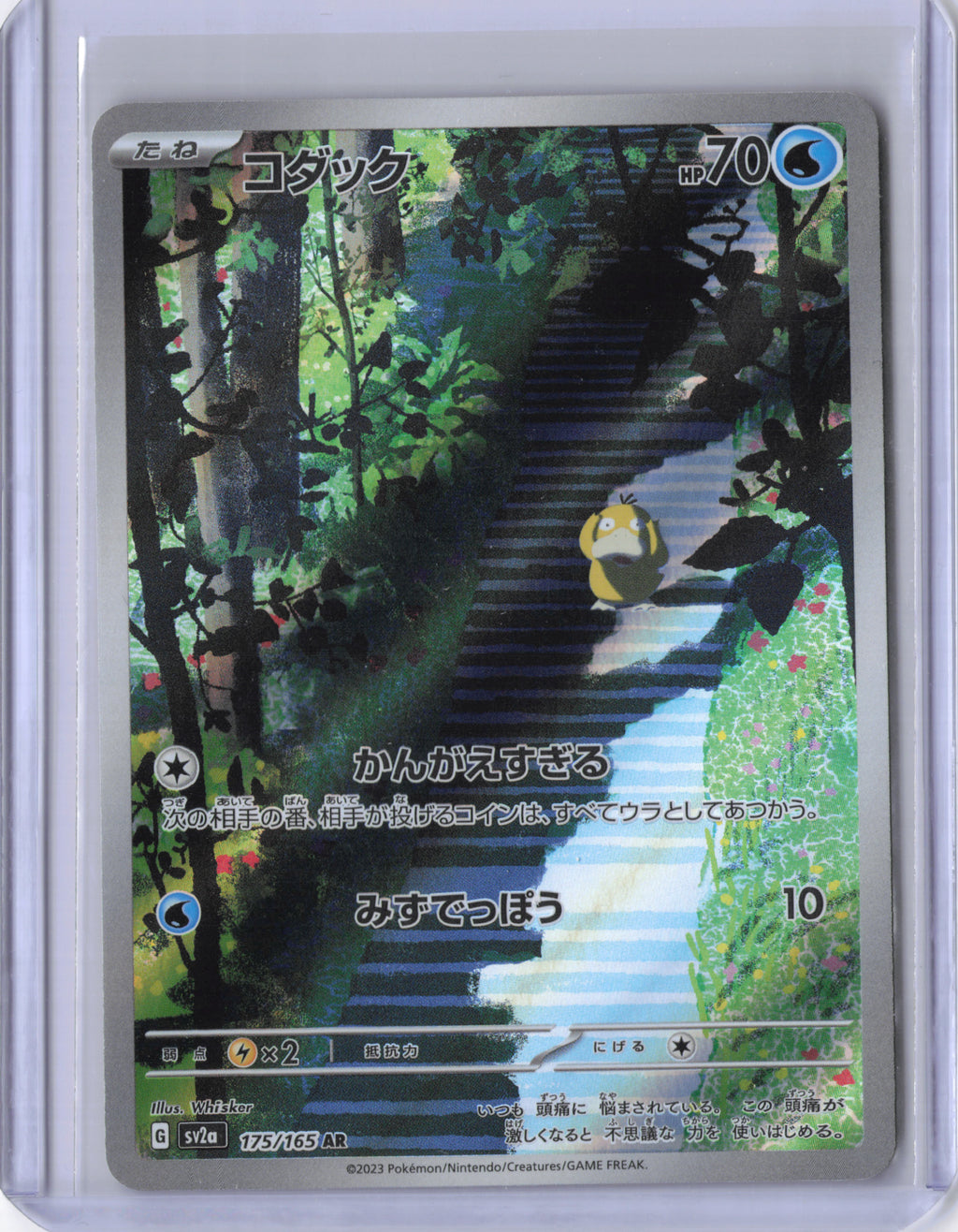 Japanese Psyduck - 175/165 - SV2a: Pokemon Card 151 (SV2a)