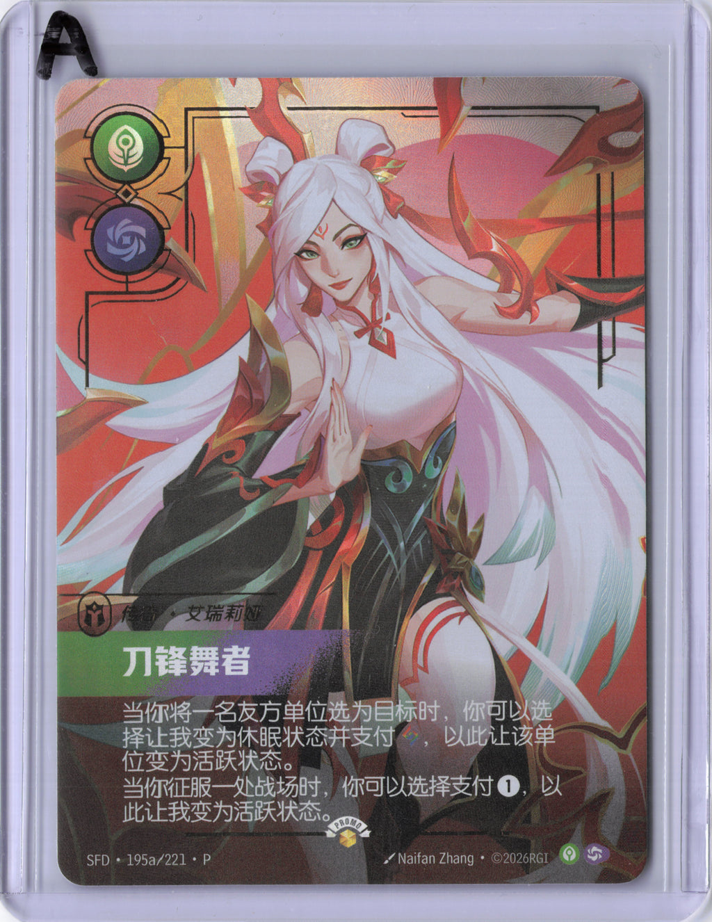 Chinese Lunar New Year Irelia 195a/221
