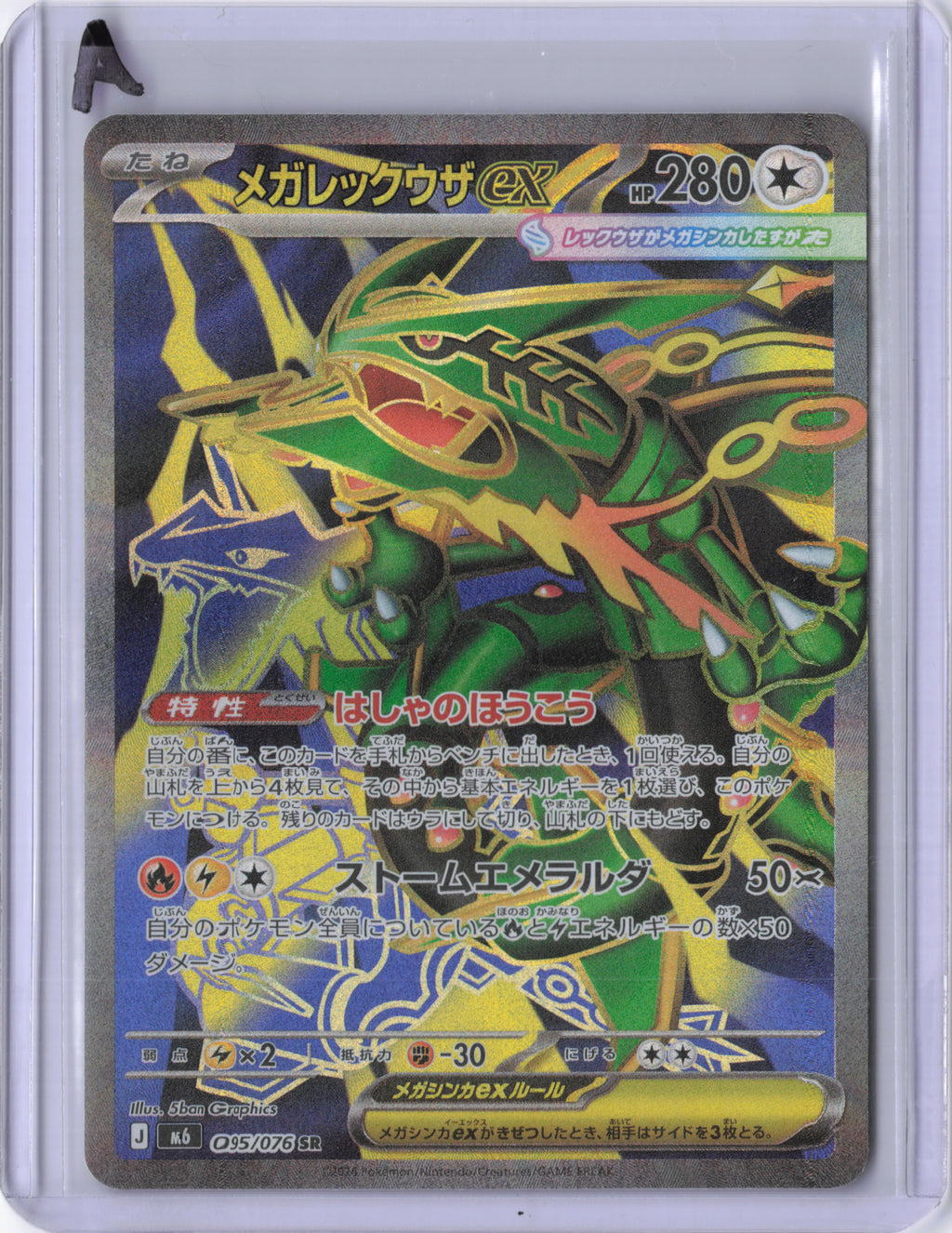 Japanese Mega Rayquaza ex - 095/076 - M6: Storm Emeralda (m6)