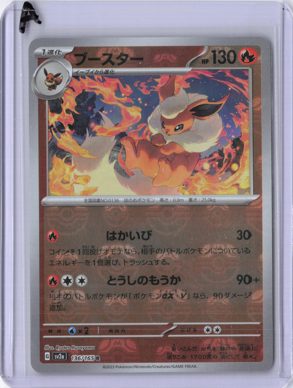 Japanese Flareon (Master Ball Pattern) - SV2a: Pokemon Card 151 (SV2a)