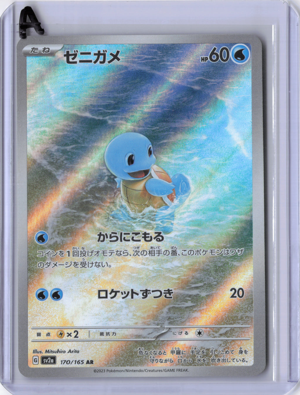 Squirtle - 170/165 - SV2a: Pokemon Card 151 (SV2a)
