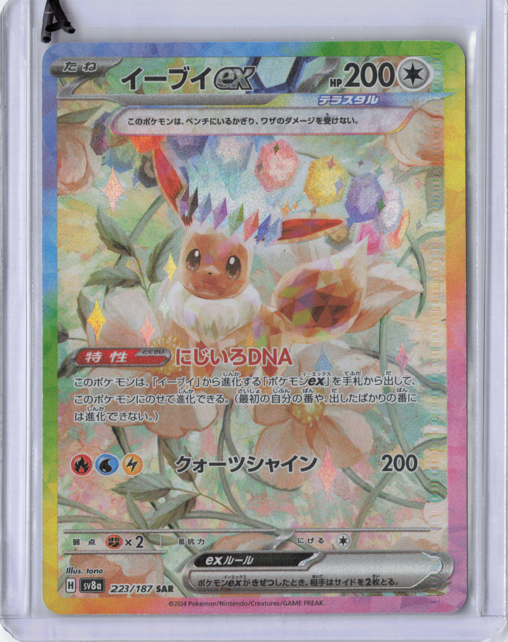 Japanese Eevee ex - 223/187 - SV8a: Terastal Fest ex (SV8a)