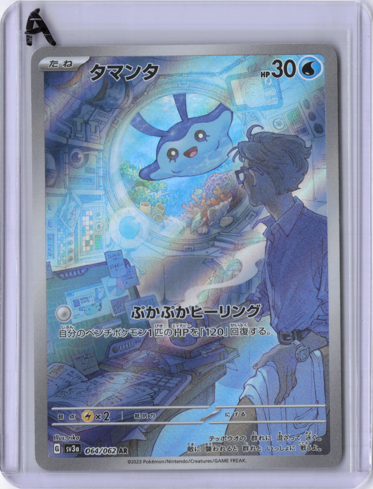 Japanese Mantyke - 064/062 - SV3a: Raging Surf (SV3a)