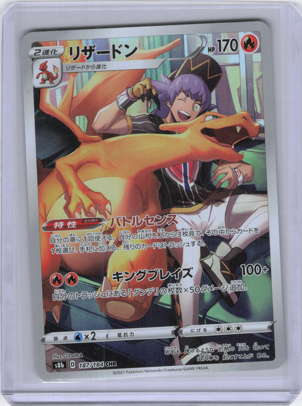 Japanese Charizard - 187/184 - S8b: VMAX Climax (S8b)