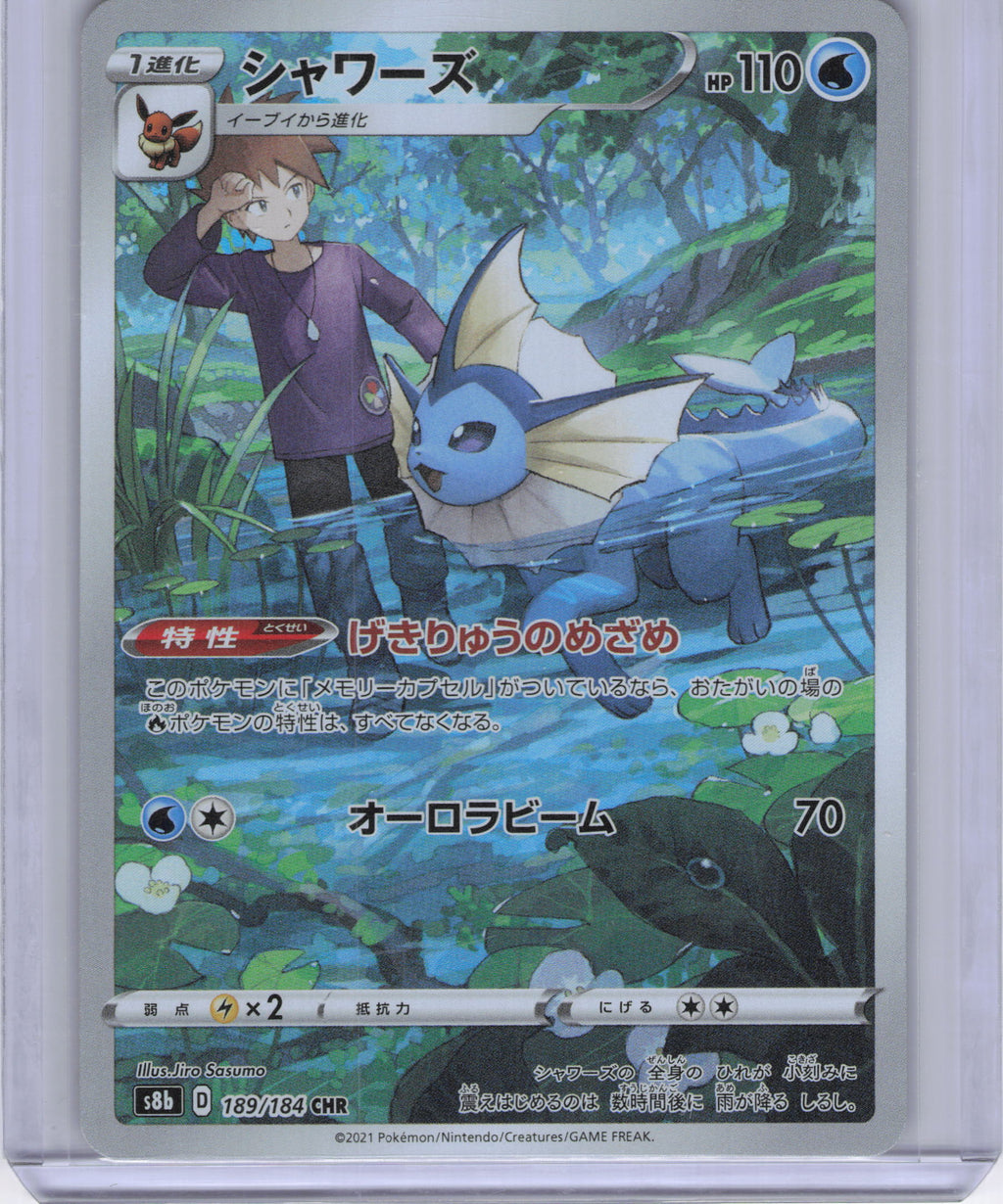Japanese Vaporeon - 189/184 - S8b: VMAX Climax (S8b)