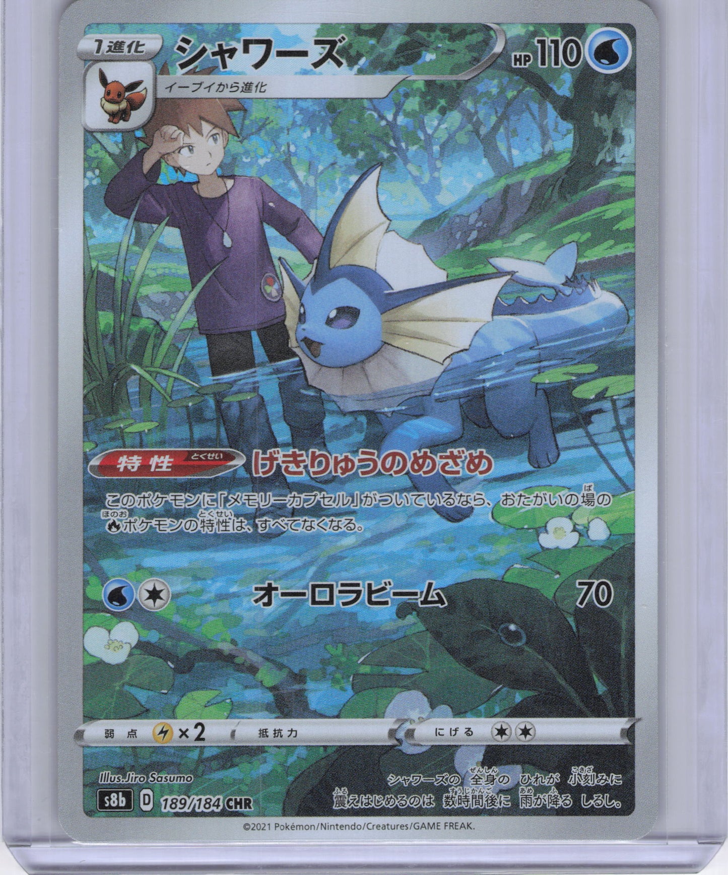 Japanese Vaporeon - 189/184 - S8b: VMAX Climax (S8b)