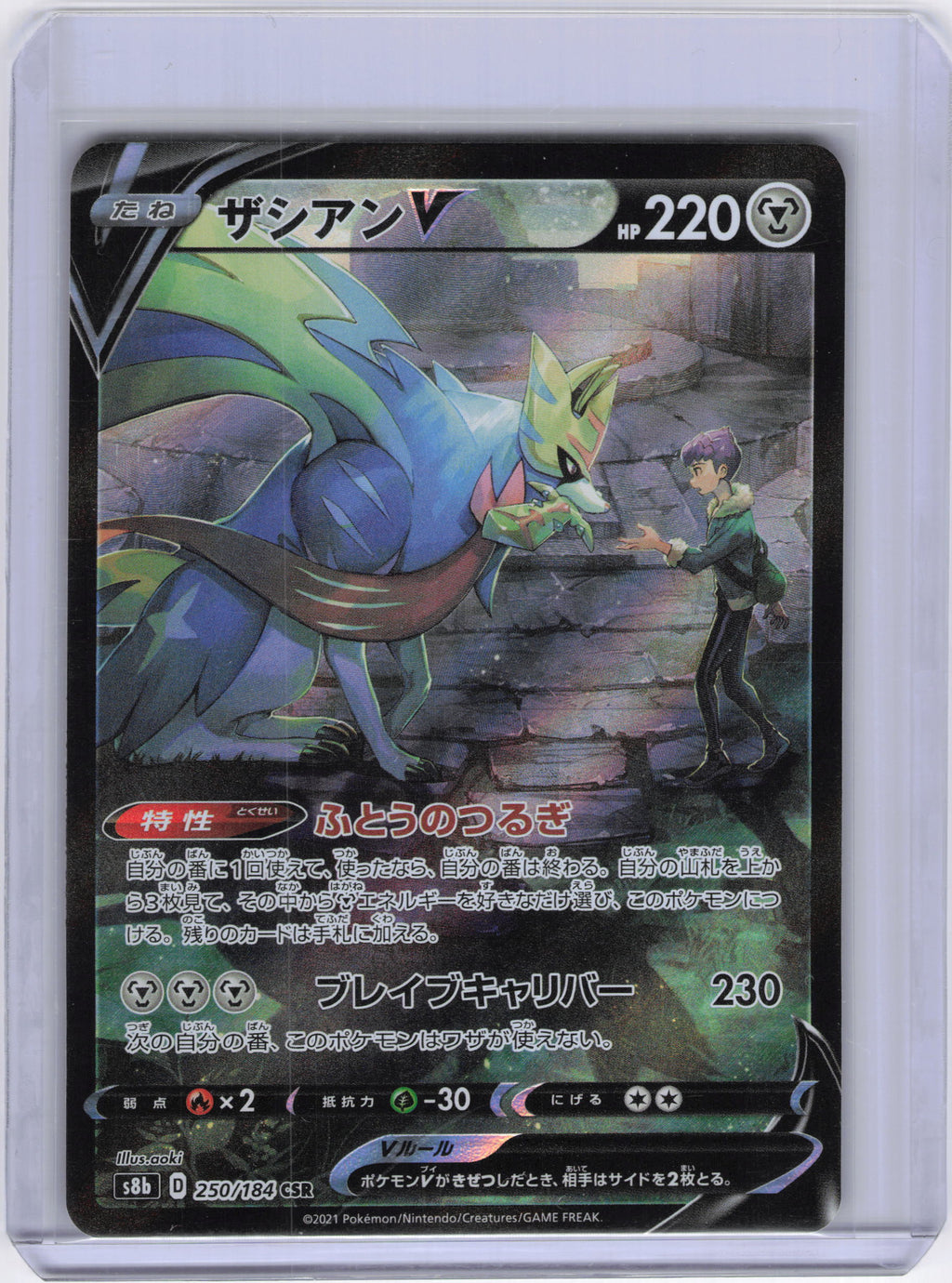Japanese Zacian V - 250/184 - S8b: VMAX Climax (S8b)