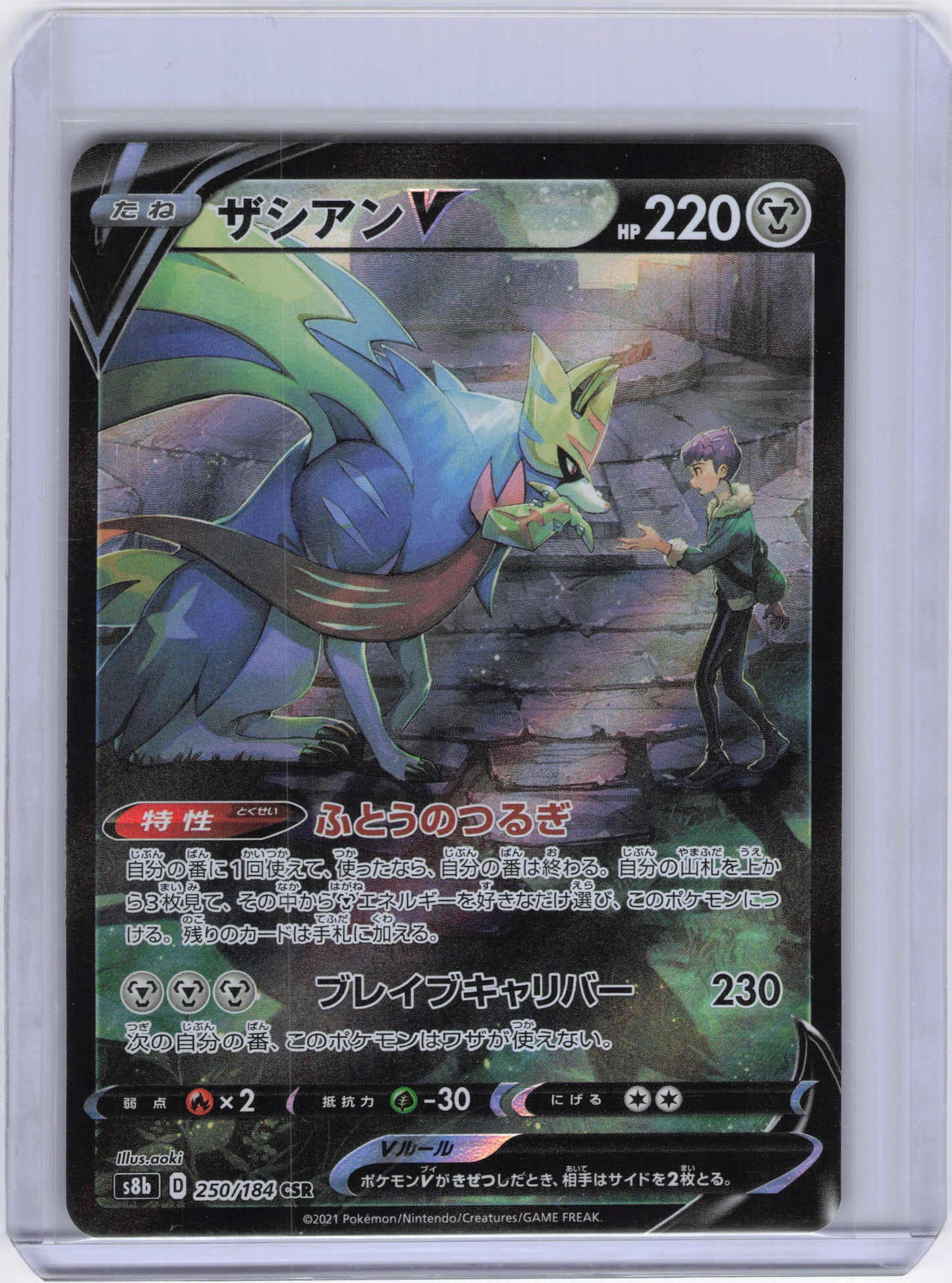 Japanese Zacian V - 250/184 - S8b: VMAX Climax (S8b)