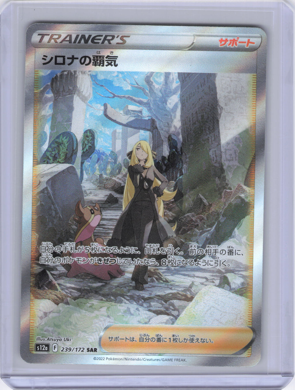 Japanese Cynthia's Ambition - 239/172 - S12a: VSTAR Universe (S12a)