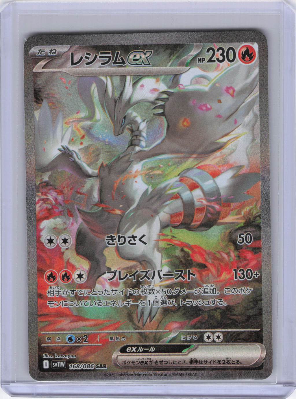 Japanese Reshiram ex - 168/086 - SV11W: White Flare (SV11W)
