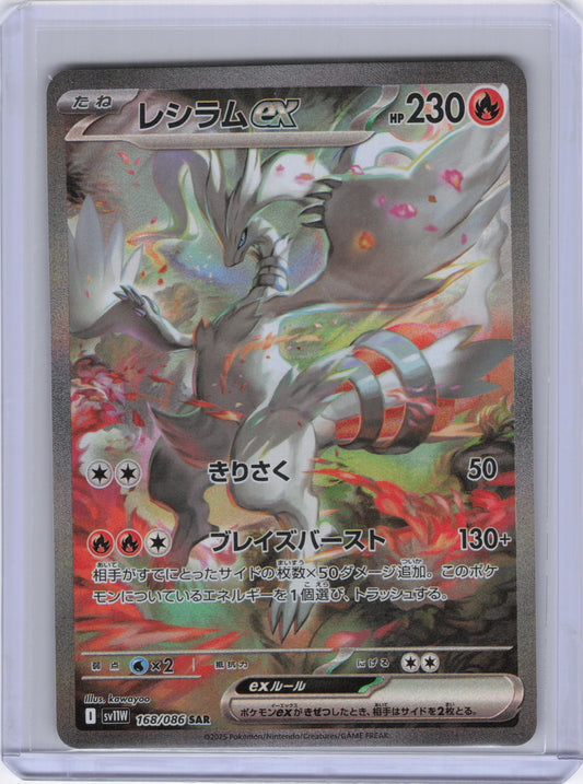 Japanese Reshiram ex - 168/086 - SV11W: White Flare (SV11W)