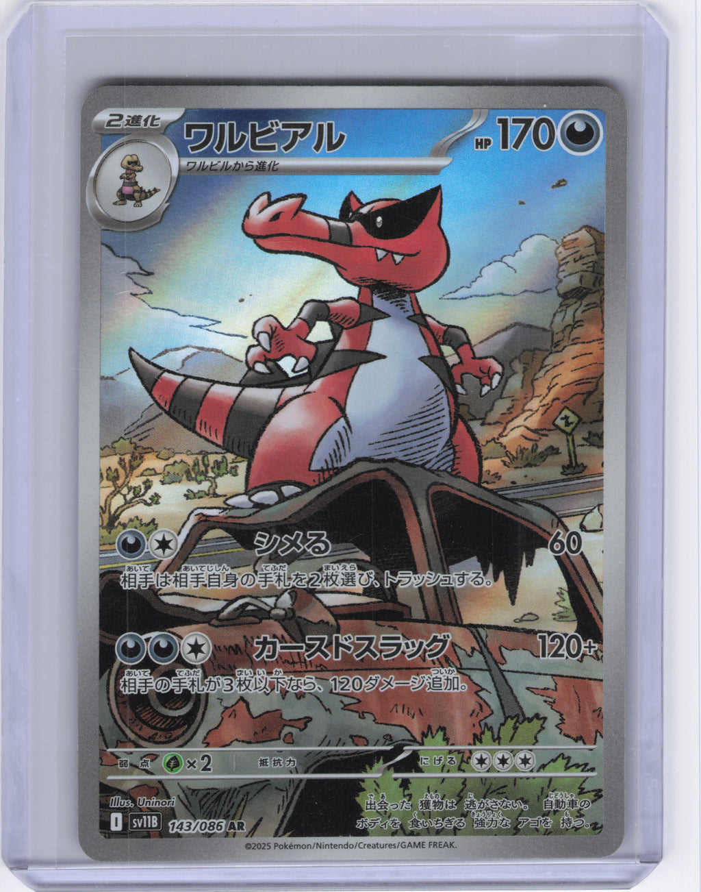 Japanese Krookodile - 143/086 - SV11B: Black Bolt (SV11B)
