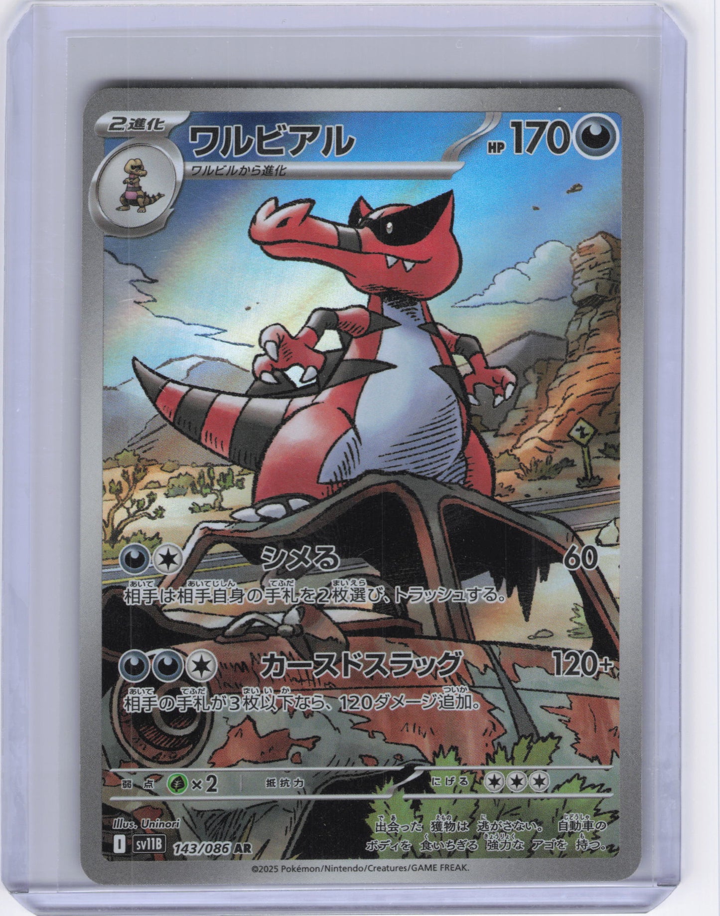 Japanese Krookodile - 143/086 - SV11B: Black Bolt (SV11B)