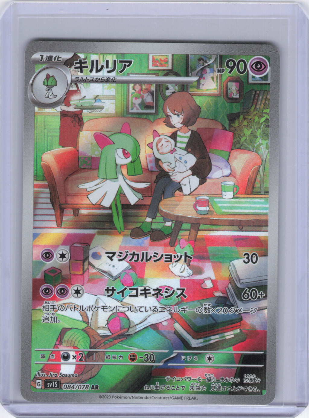 Japanese Kirlia - 084/078 - SV1S: Scarlet ex (SV1S)