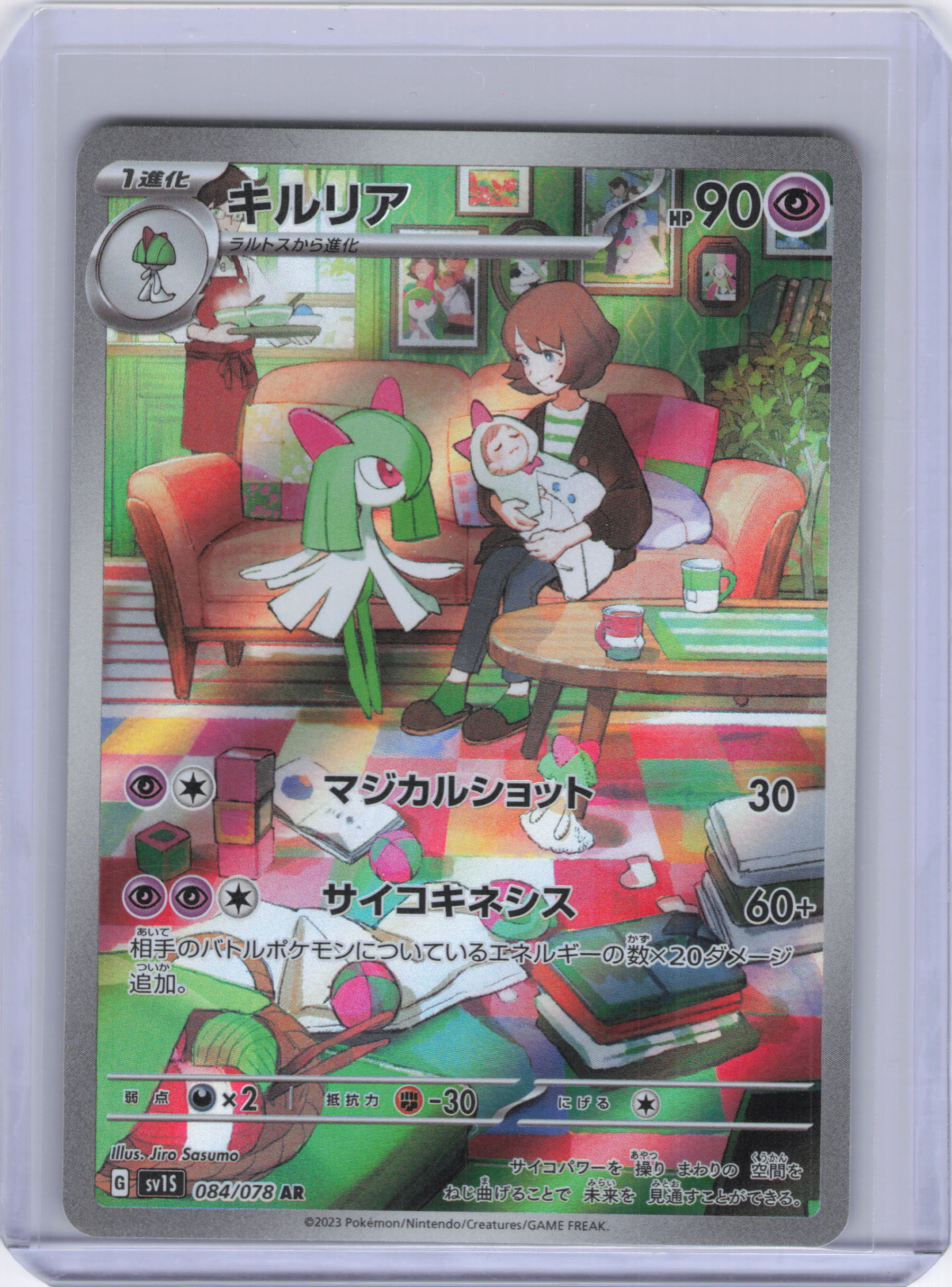 Japanese Kirlia - 084/078 - SV1S: Scarlet ex (SV1S)