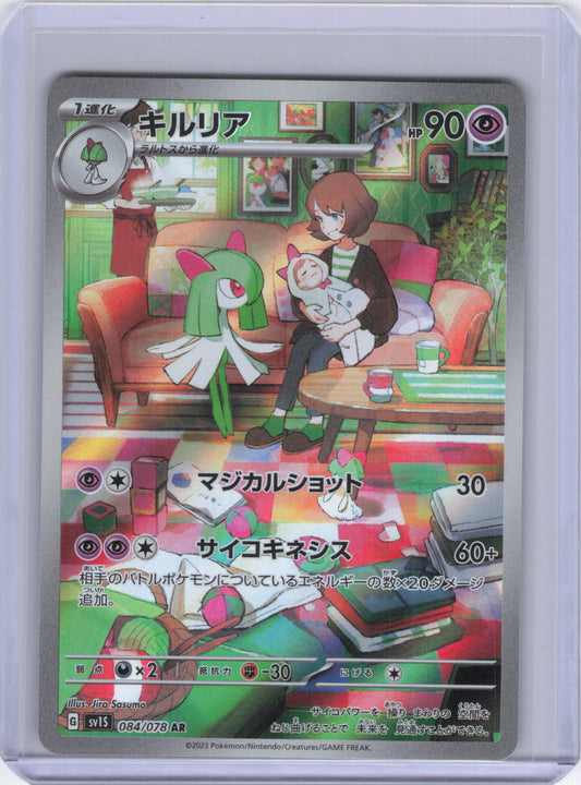 Japanese Kirlia - 084/078 - SV1S: Scarlet ex (SV1S)