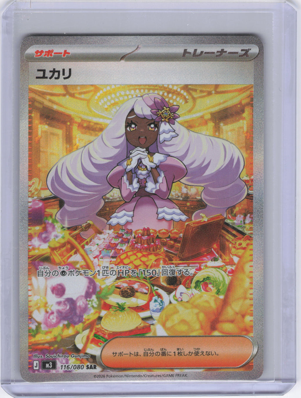 Japanese Jacinthe - 116/080 - M3: Nihil Zero (M3)