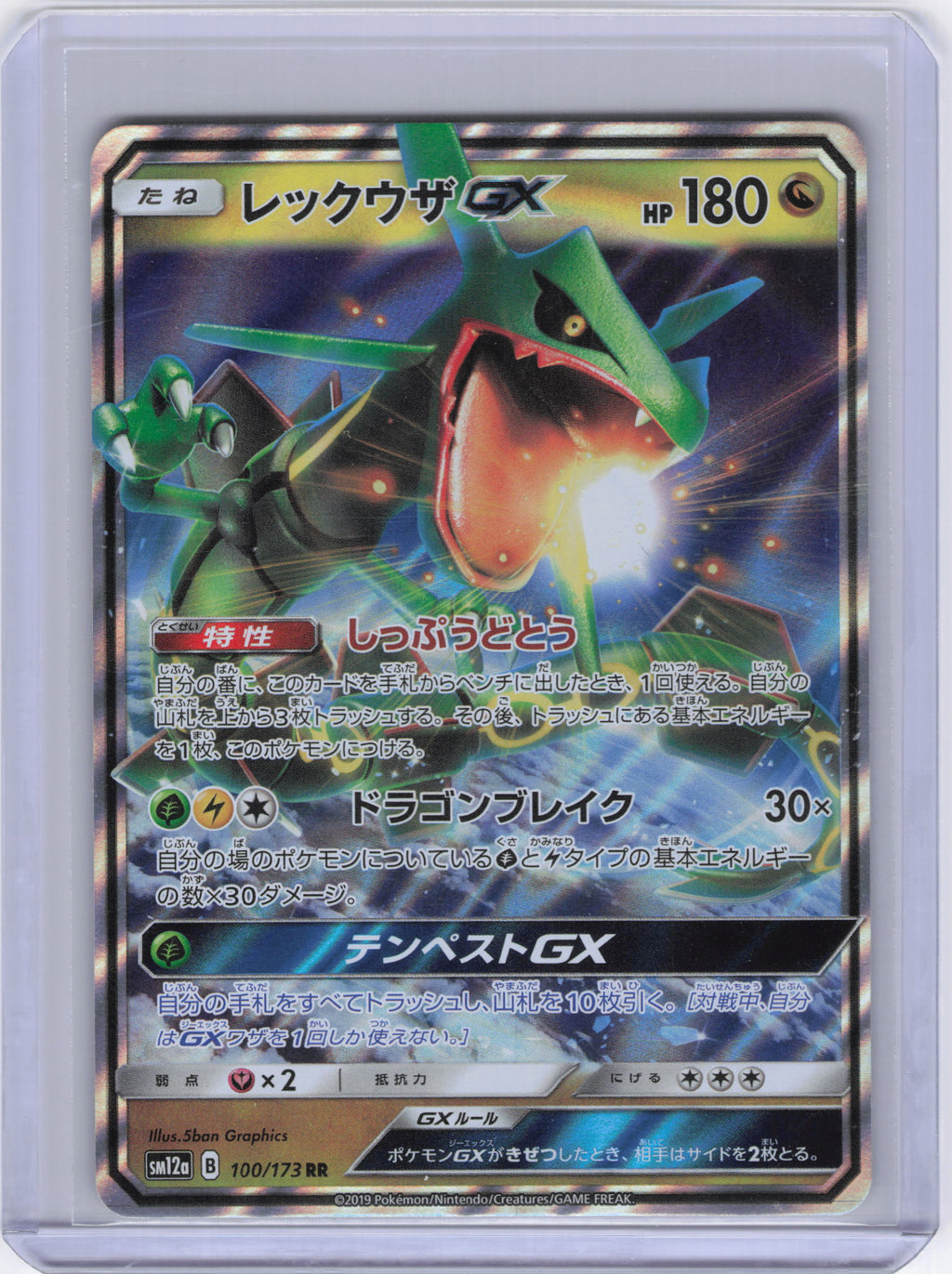 Japanese Rayquaza GX - SM12a: TAG TEAM GX: Tag All Stars (SM12a)