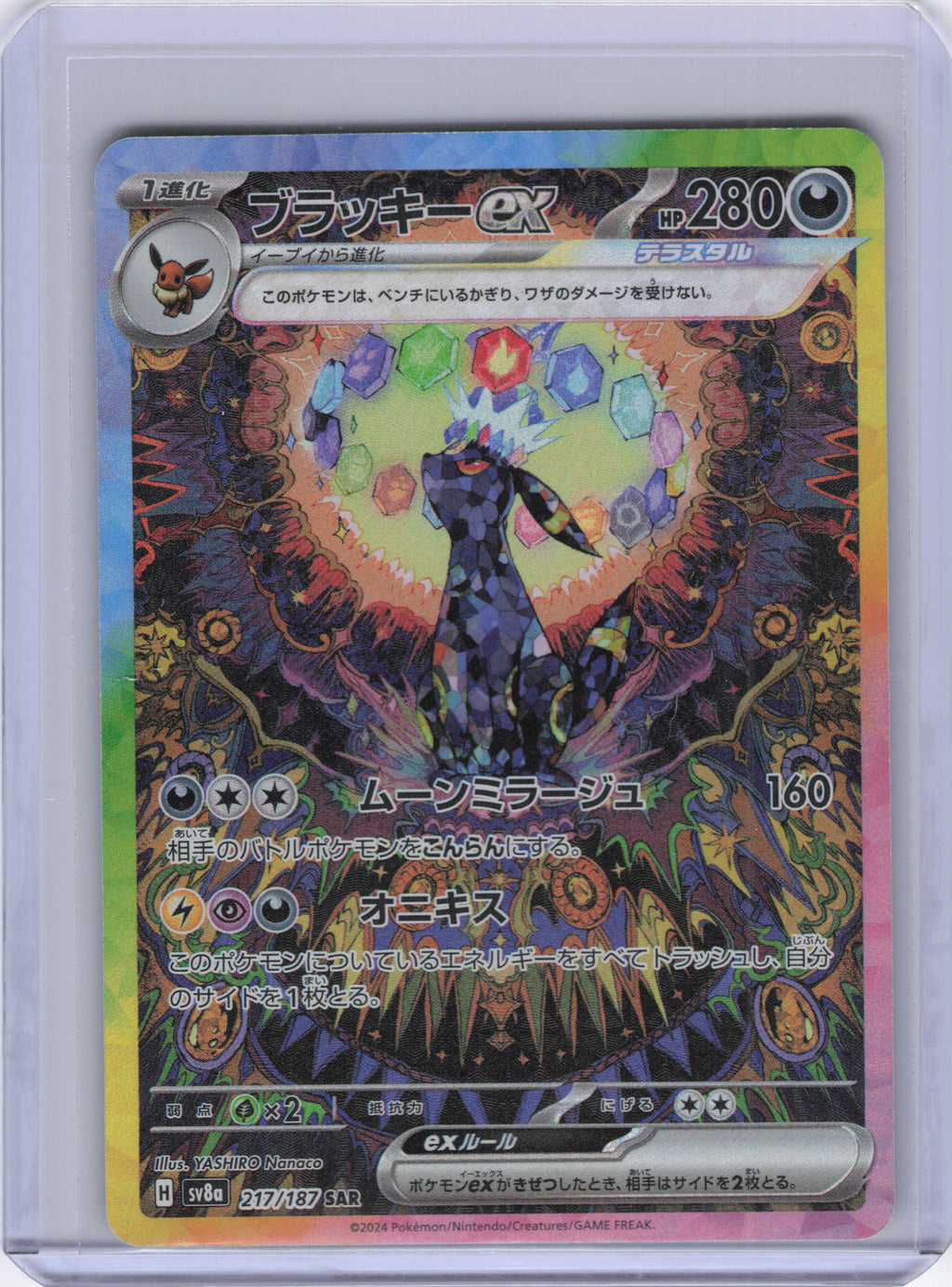 Japanese Umbreon ex - 217/187 - SV8a: Terastal Fest ex (SV8a)