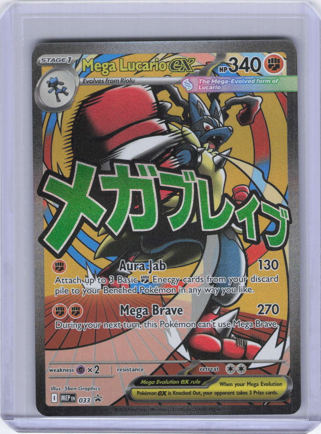 Mega Lucario ex - 033 - ME: Mega Evolution Promo (MEP)