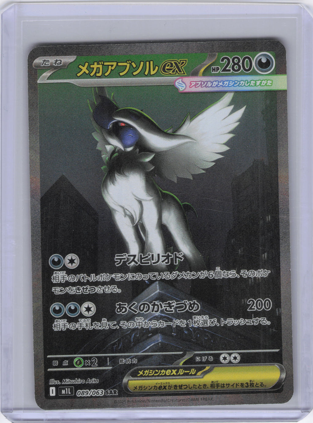 Japanese Mega Absol ex - 089/063 - m1L: Mega Brave (m1L)
