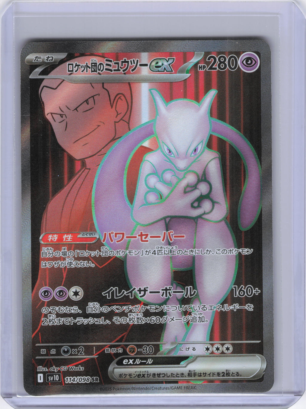 Japanese Team Rocket's Mewtwo ex - 114/098 - SV10: The Glory of Team Rocket (SV10)