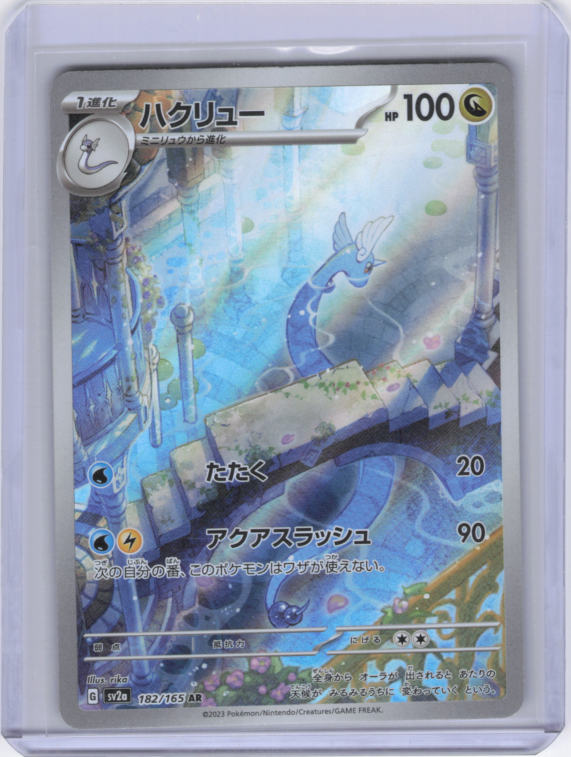 Japanese Dragonair - 182/165 - SV2a: Pokemon Card 151 (SV2a)