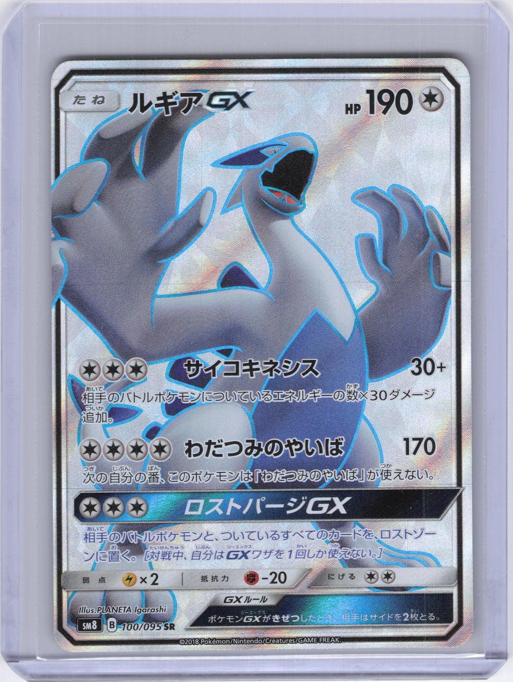 Japanese Lugia GX - 100/095 - SM8: Super-Burst Impact (SM8)