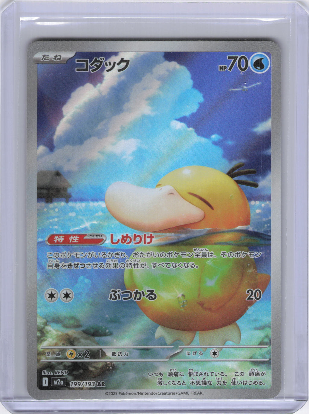 Japanese Psyduck - 199/193 - M2a: High Class Pack: MEGA Dream ex (M2a)