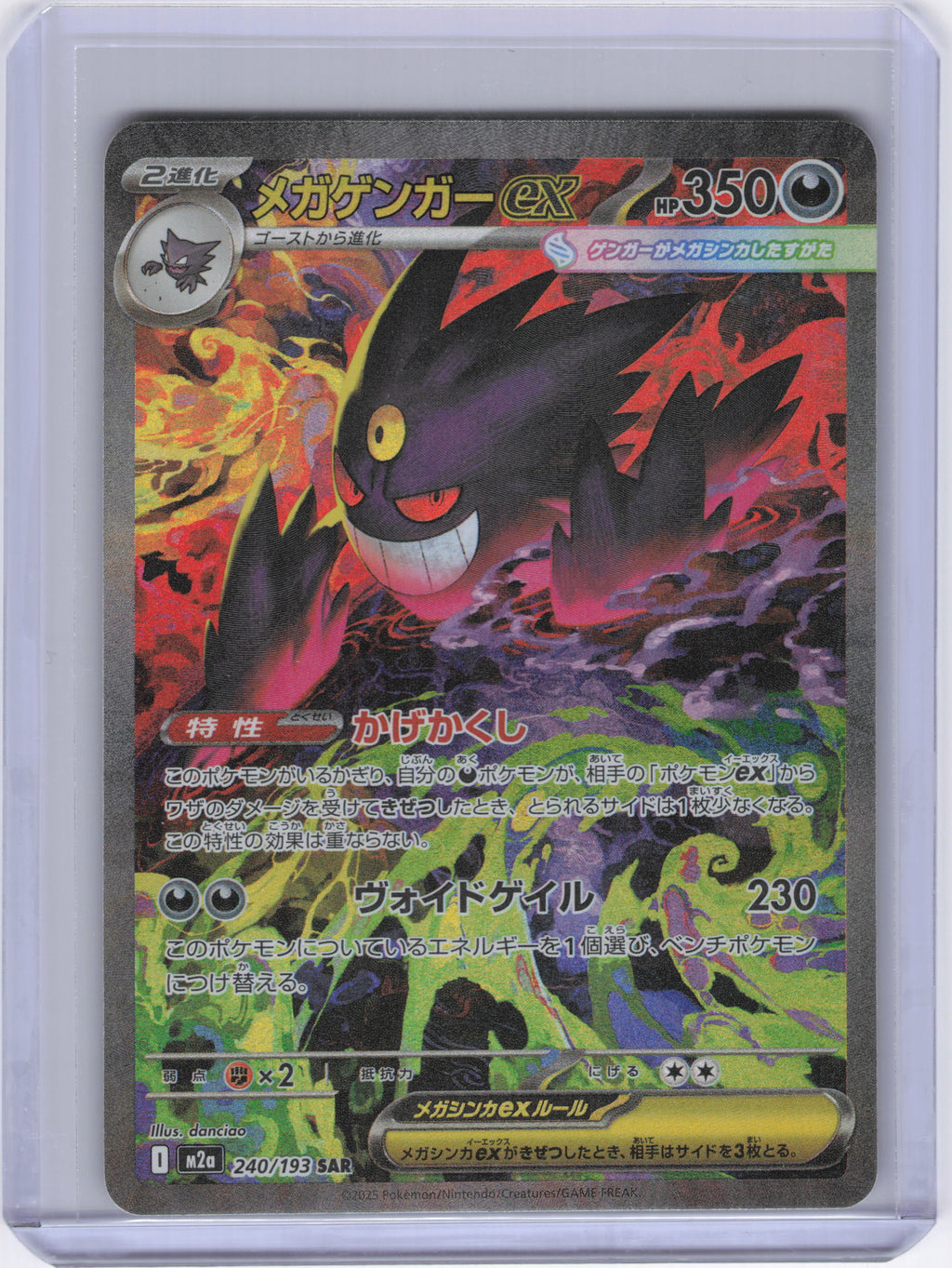 Japanese Mega Gengar ex - 240/193 - M2a: High Class Pack: MEGA Dream ex (M2a)