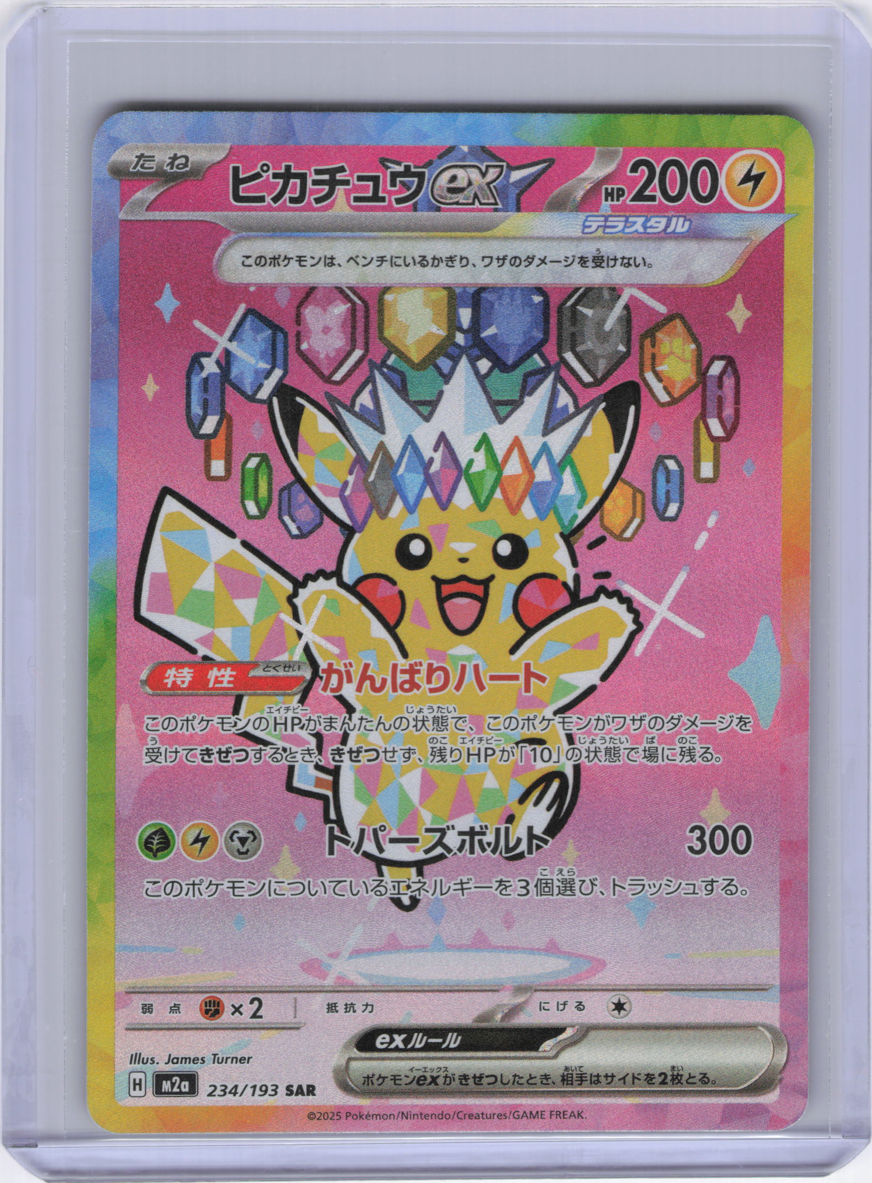 Japanese Pikachu ex - 234/193 - M2a: High Class Pack: MEGA Dream ex (M2a)