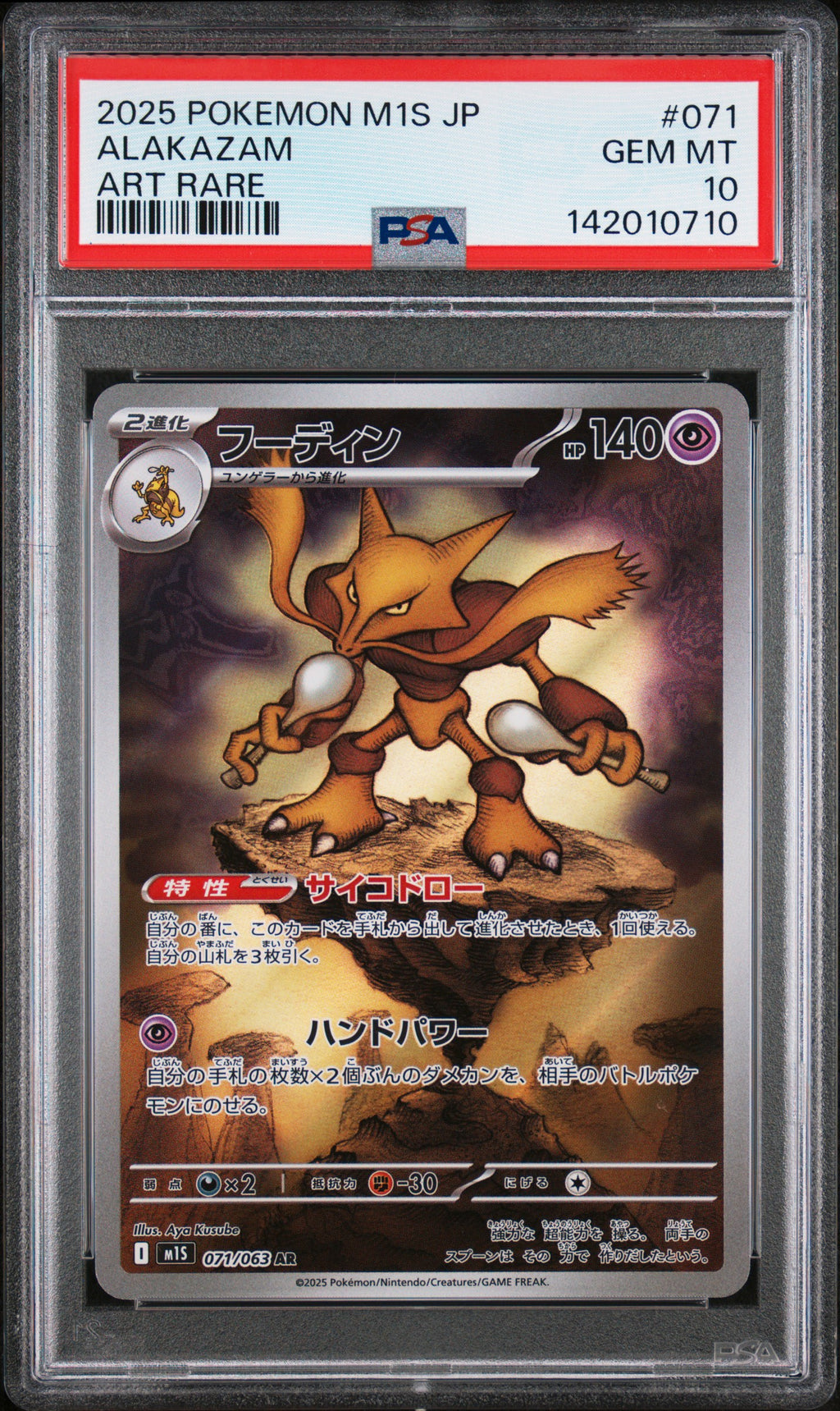 PSA 10 Japanese Alakazam (Art Rare) #071 [Mega Symphonia]